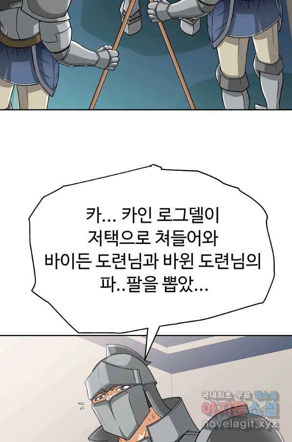 기사가문 망나니는 10클래스 20화 58