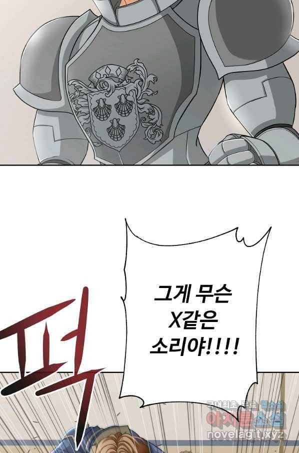기사가문 망나니는 10클래스 20화 59