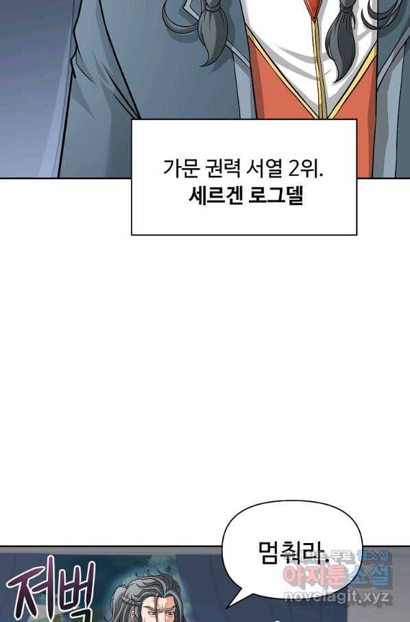 기사가문 망나니는 10클래스 20화 65