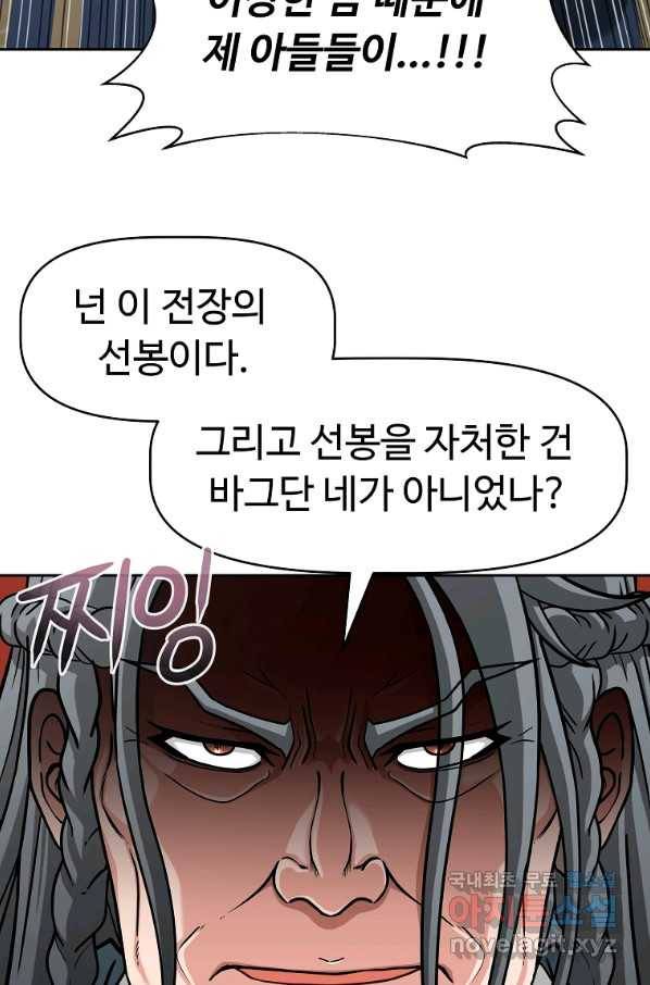 기사가문 망나니는 10클래스 20화 69