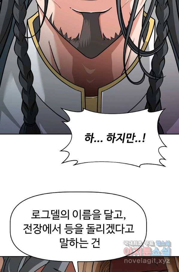 기사가문 망나니는 10클래스 20화 70