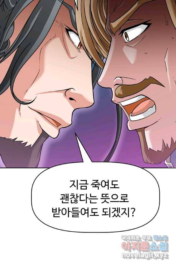 기사가문 망나니는 10클래스 20화 71