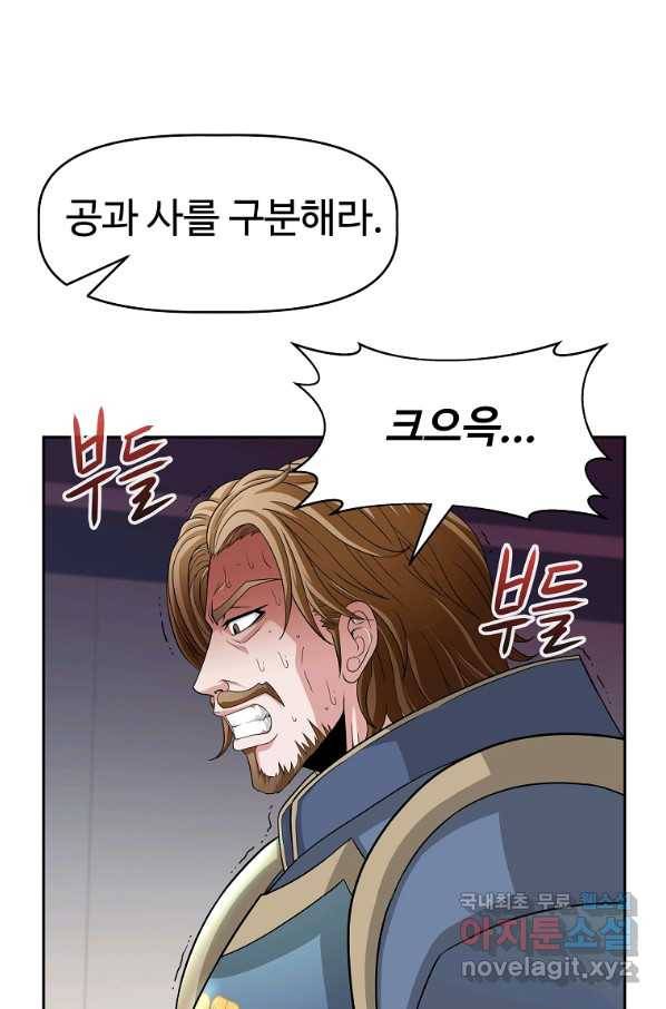 기사가문 망나니는 10클래스 20화 72