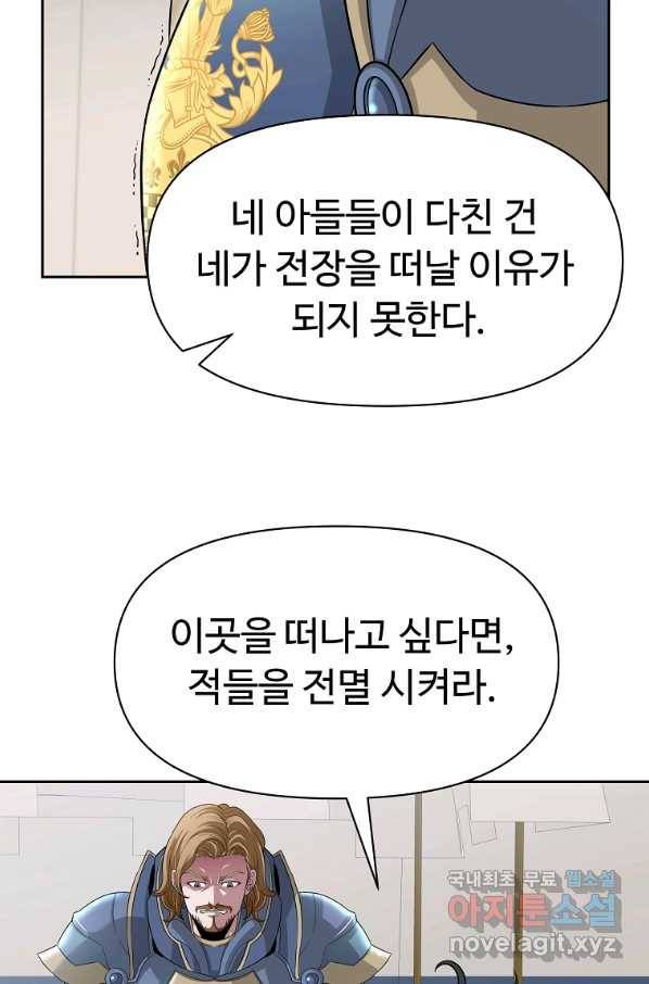 기사가문 망나니는 10클래스 20화 73