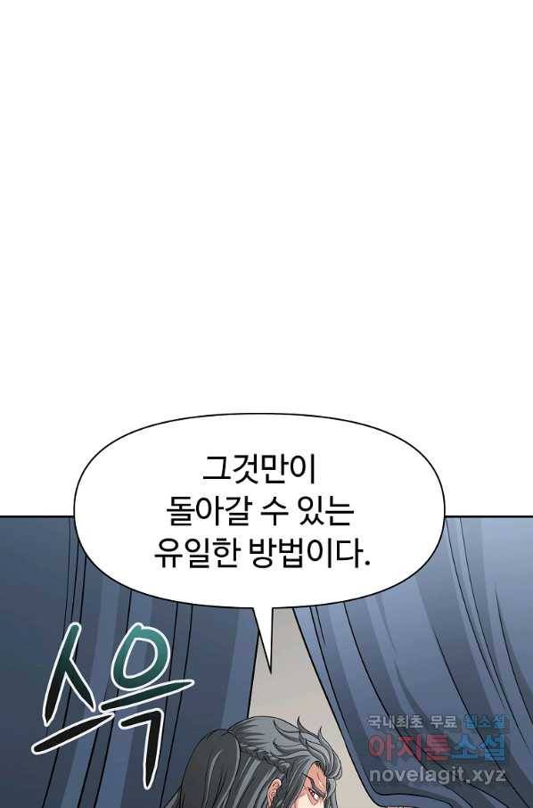 기사가문 망나니는 10클래스 20화 75