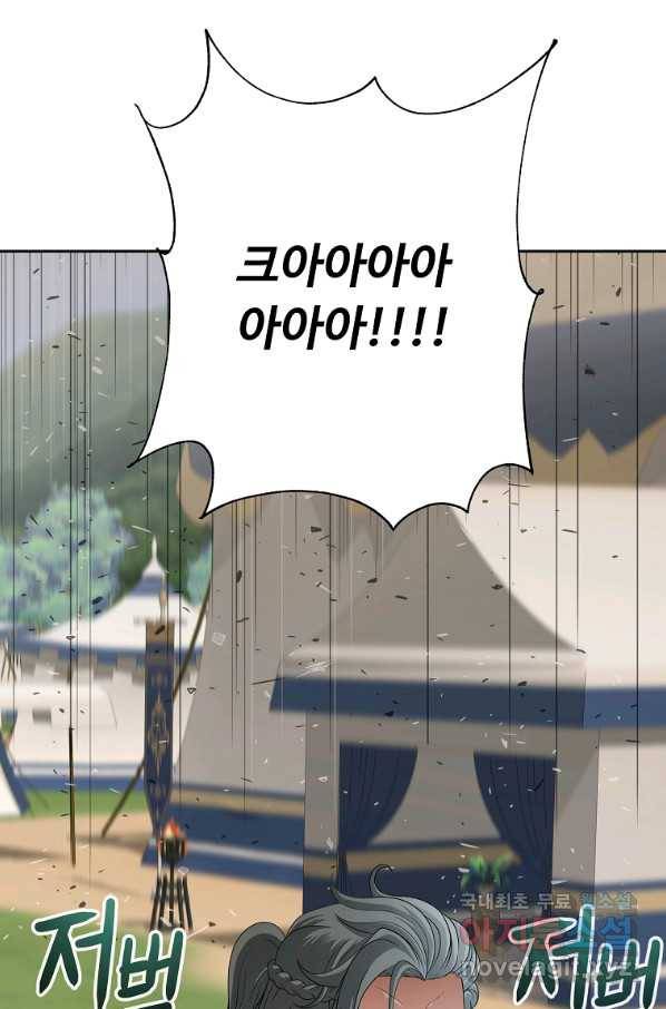 기사가문 망나니는 10클래스 20화 80