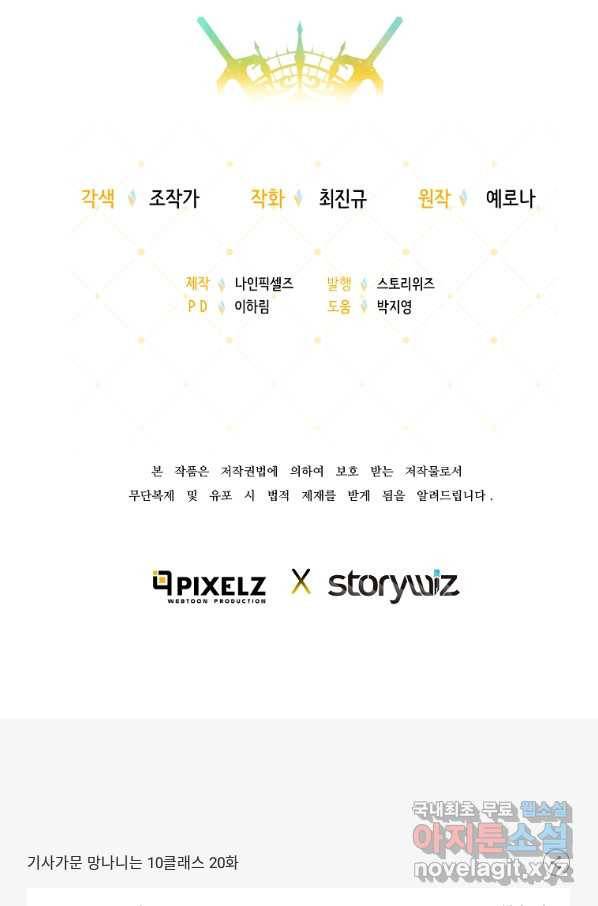 기사가문 망나니는 10클래스 20화 87
