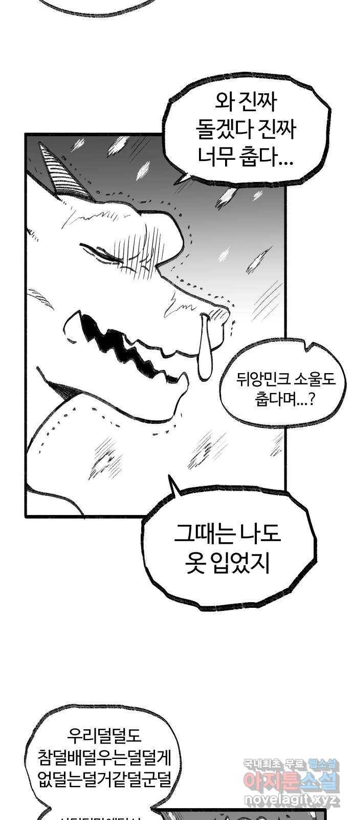 여고생 드래곤 63화 눈 덮인 산의 설인 3