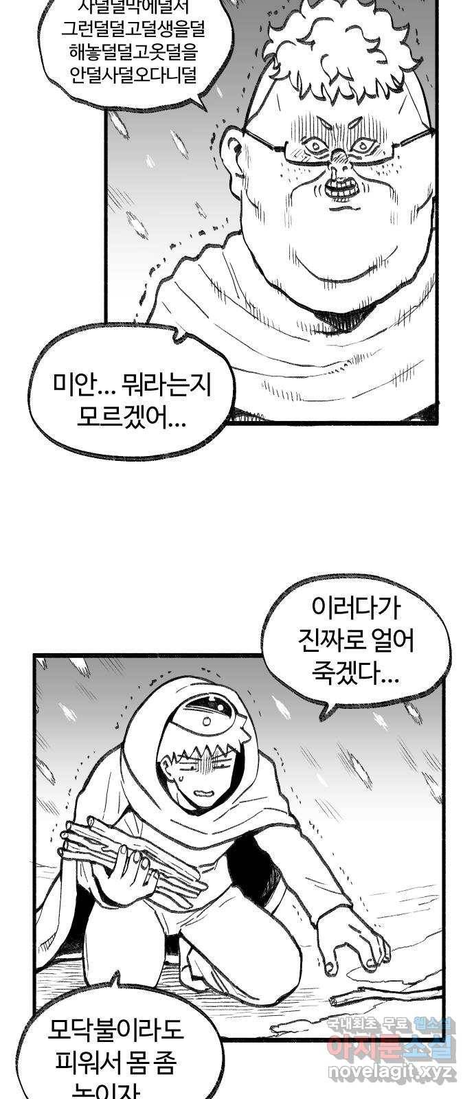 여고생 드래곤 63화 눈 덮인 산의 설인 4