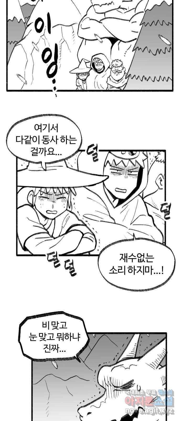 여고생 드래곤 63화 눈 덮인 산의 설인 7
