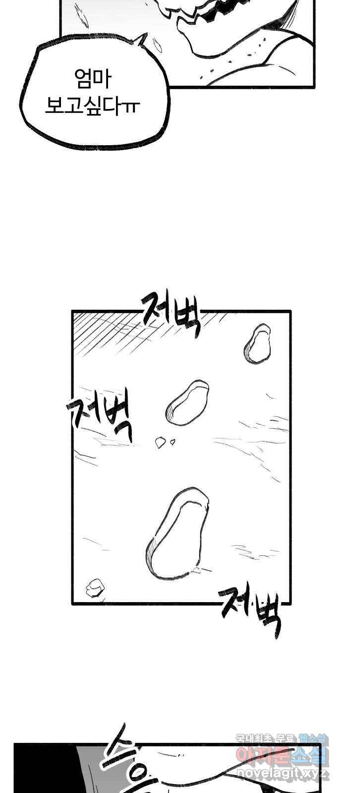 여고생 드래곤 63화 눈 덮인 산의 설인 8