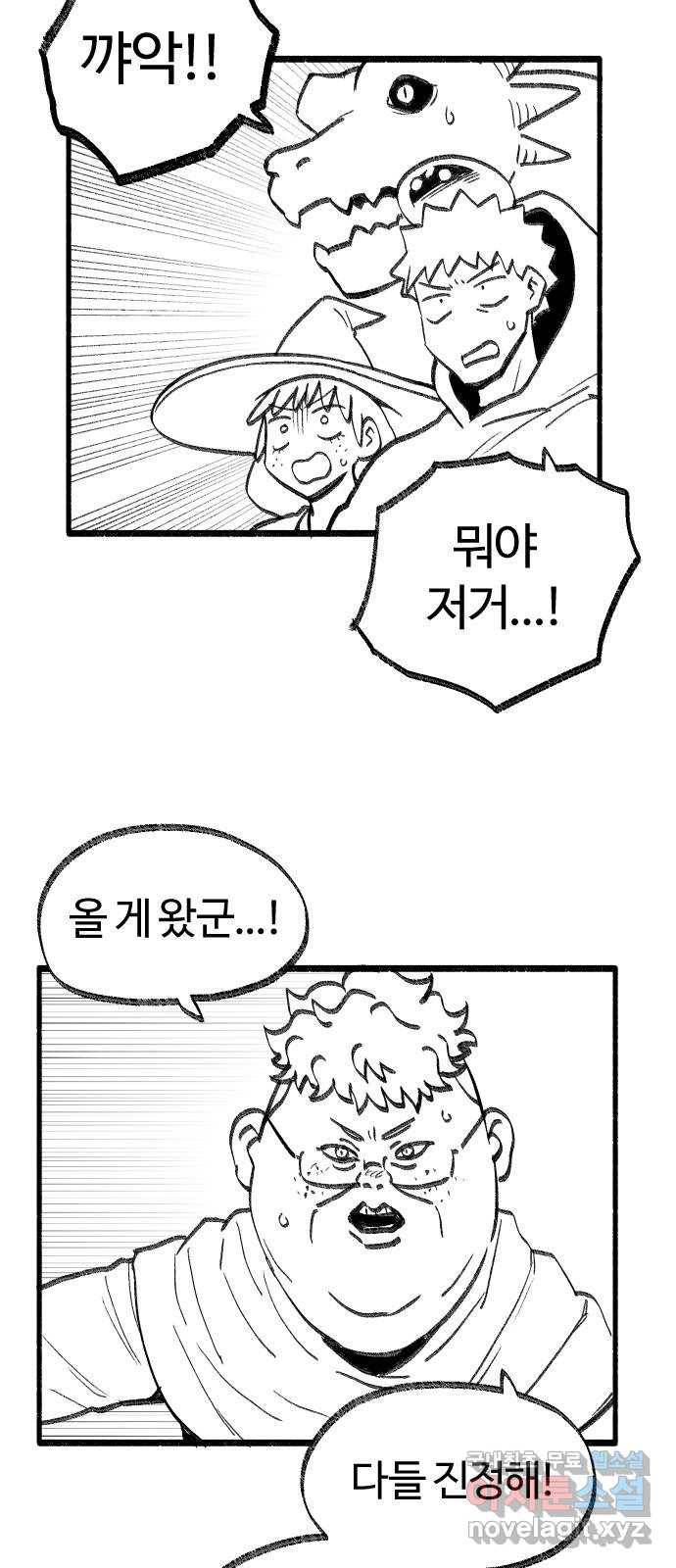 여고생 드래곤 63화 눈 덮인 산의 설인 10