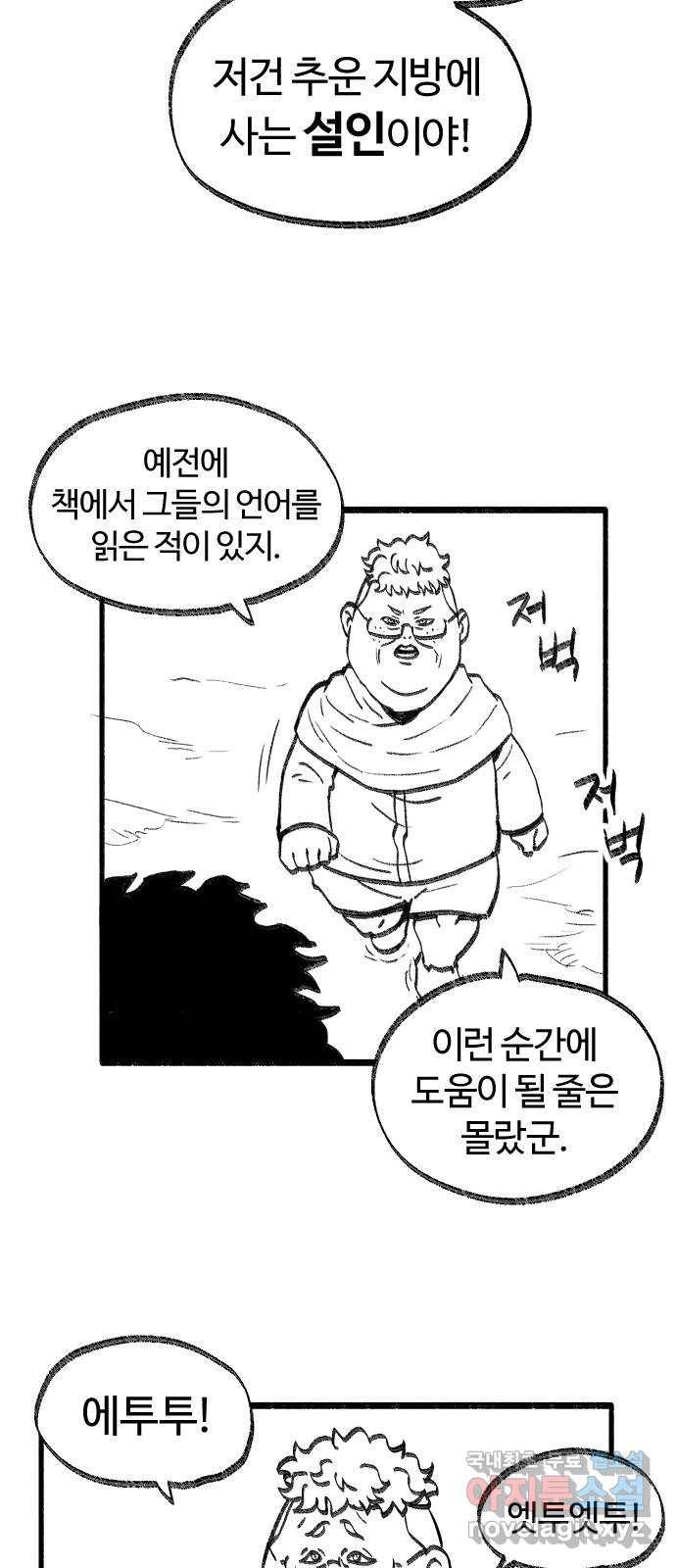 여고생 드래곤 63화 눈 덮인 산의 설인 11