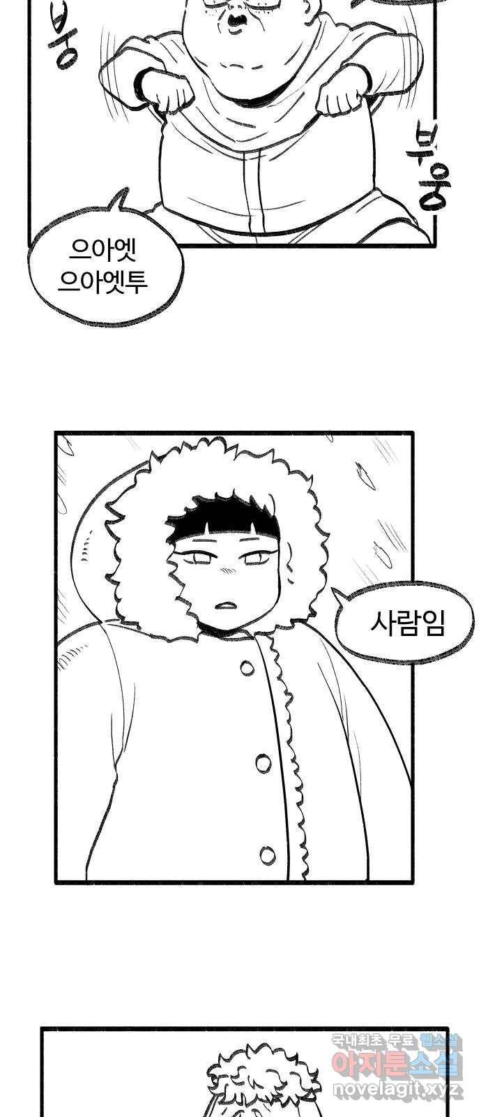 여고생 드래곤 63화 눈 덮인 산의 설인 12