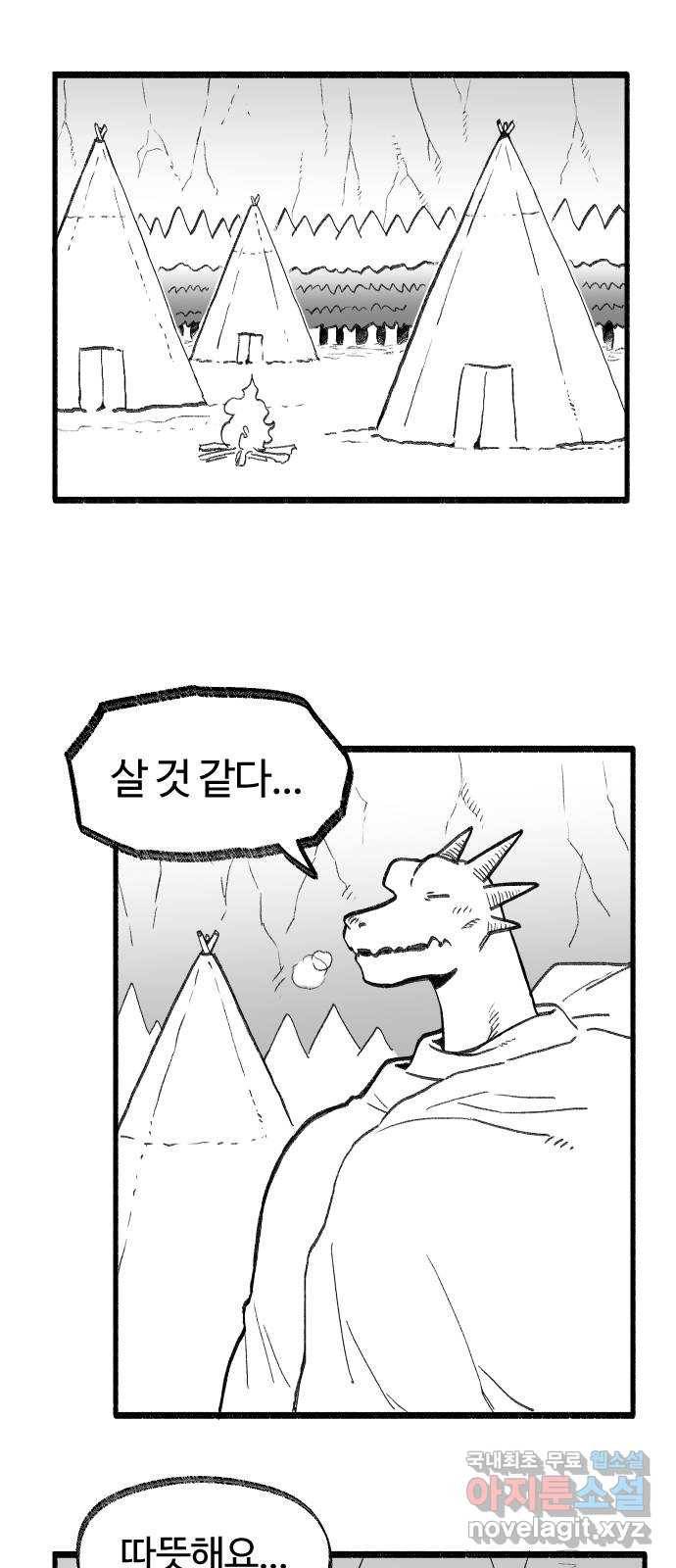 여고생 드래곤 63화 눈 덮인 산의 설인 14