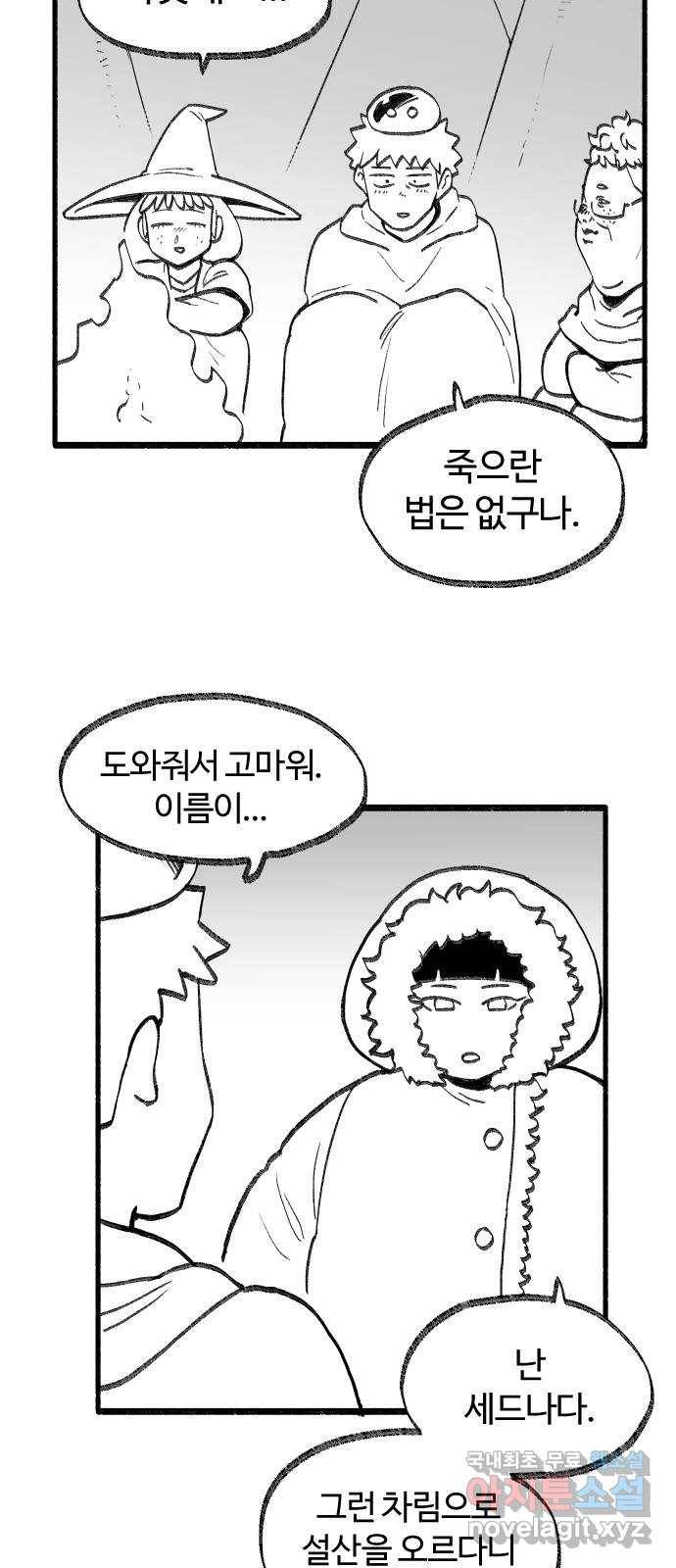 여고생 드래곤 63화 눈 덮인 산의 설인 15