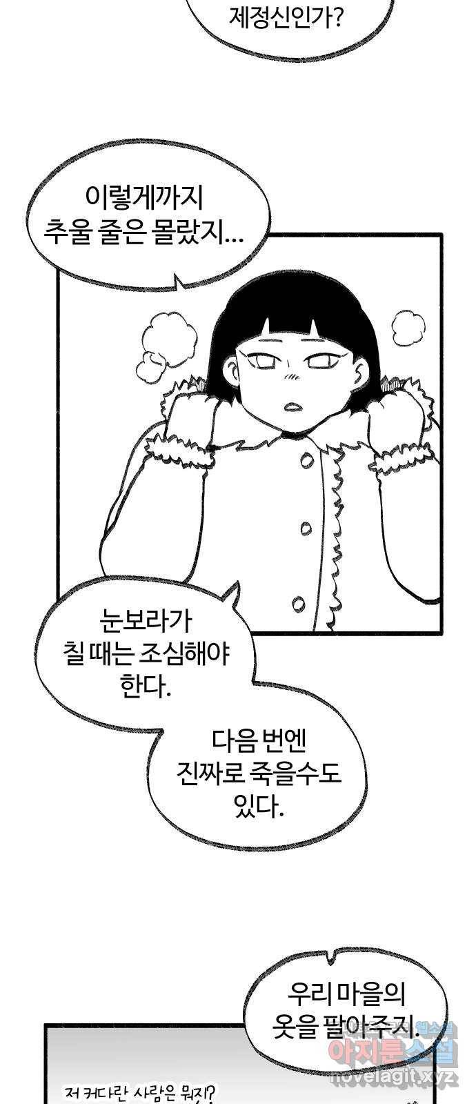 여고생 드래곤 63화 눈 덮인 산의 설인 16