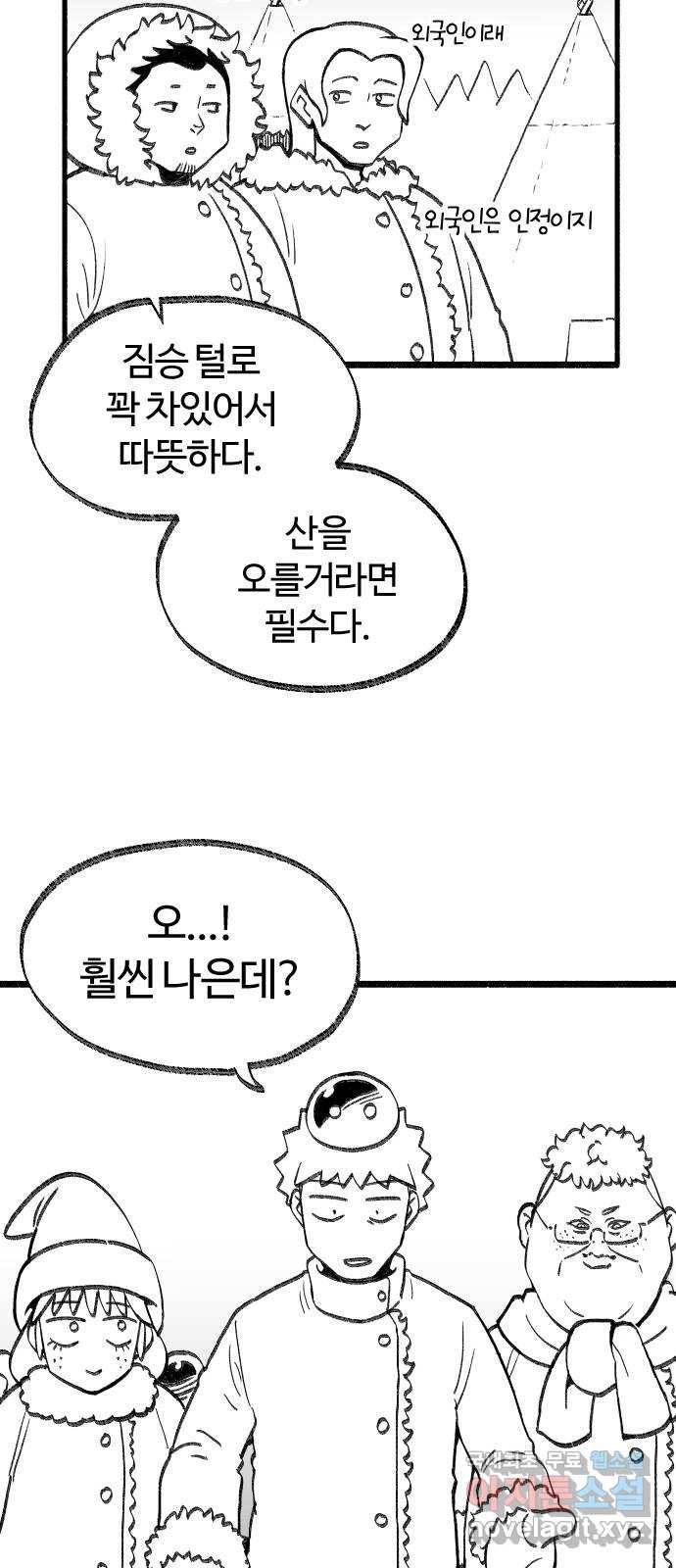 여고생 드래곤 63화 눈 덮인 산의 설인 17