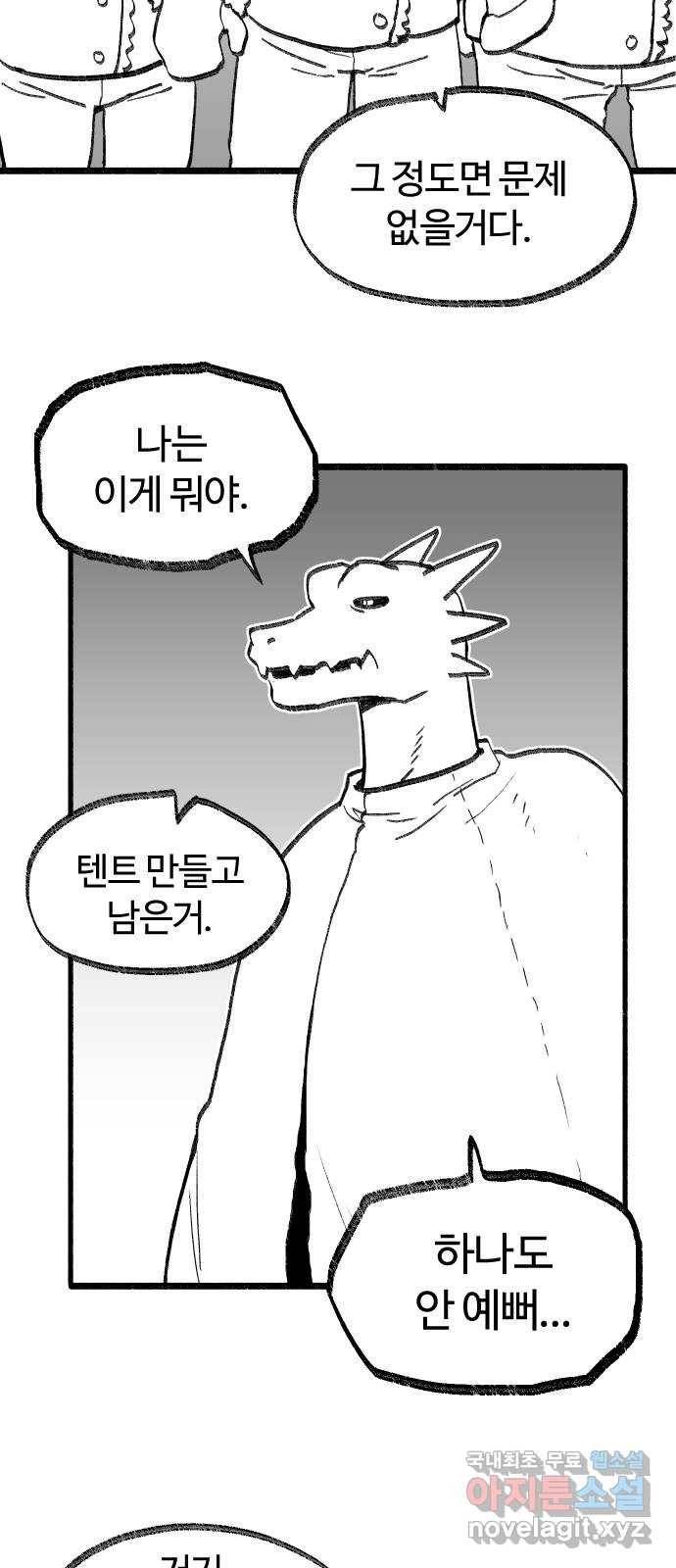 여고생 드래곤 63화 눈 덮인 산의 설인 18