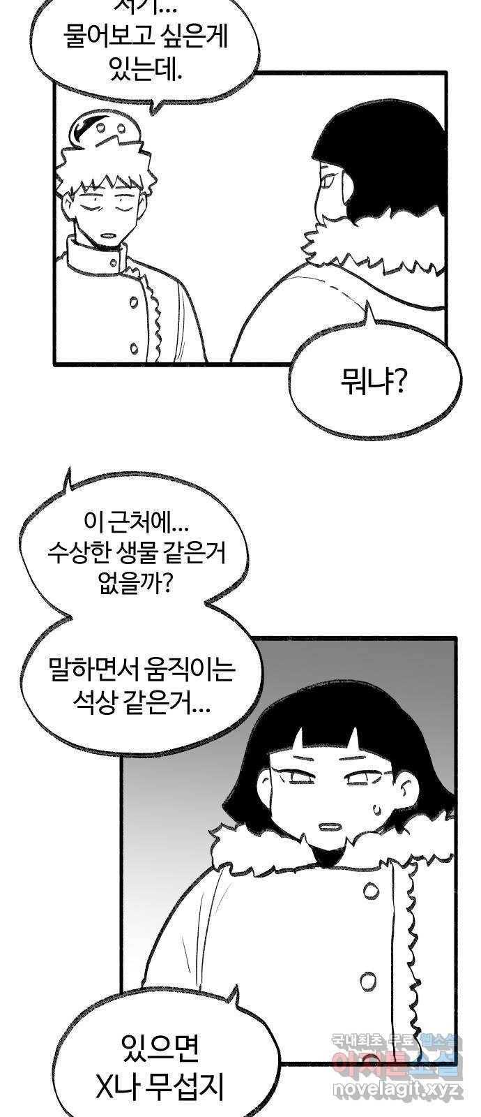 여고생 드래곤 63화 눈 덮인 산의 설인 19