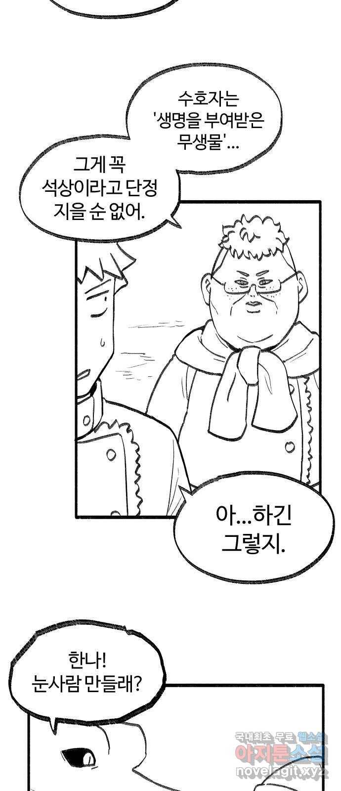 여고생 드래곤 63화 눈 덮인 산의 설인 20