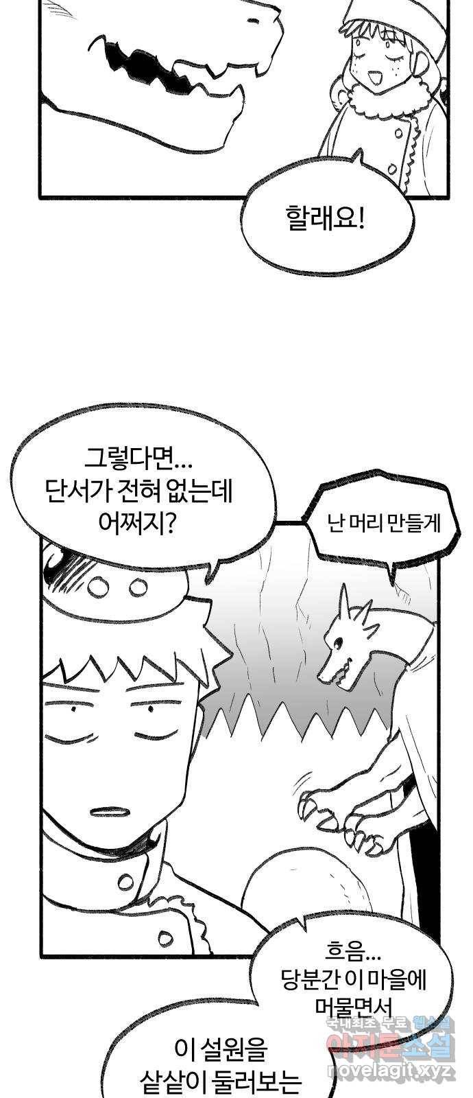 여고생 드래곤 63화 눈 덮인 산의 설인 21