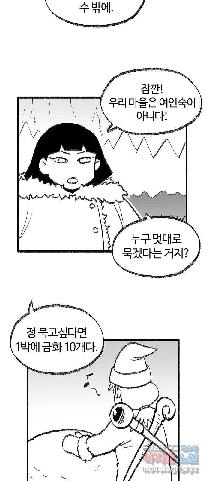 여고생 드래곤 63화 눈 덮인 산의 설인 22