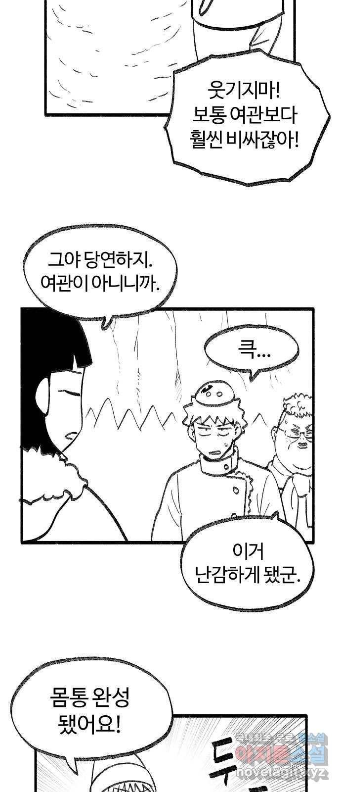 여고생 드래곤 63화 눈 덮인 산의 설인 23