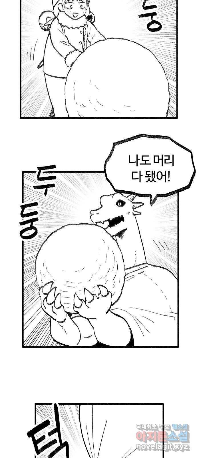 여고생 드래곤 63화 눈 덮인 산의 설인 24