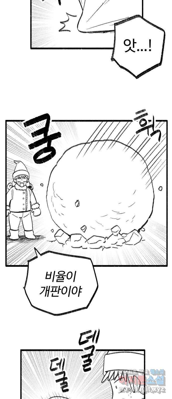 여고생 드래곤 63화 눈 덮인 산의 설인 25