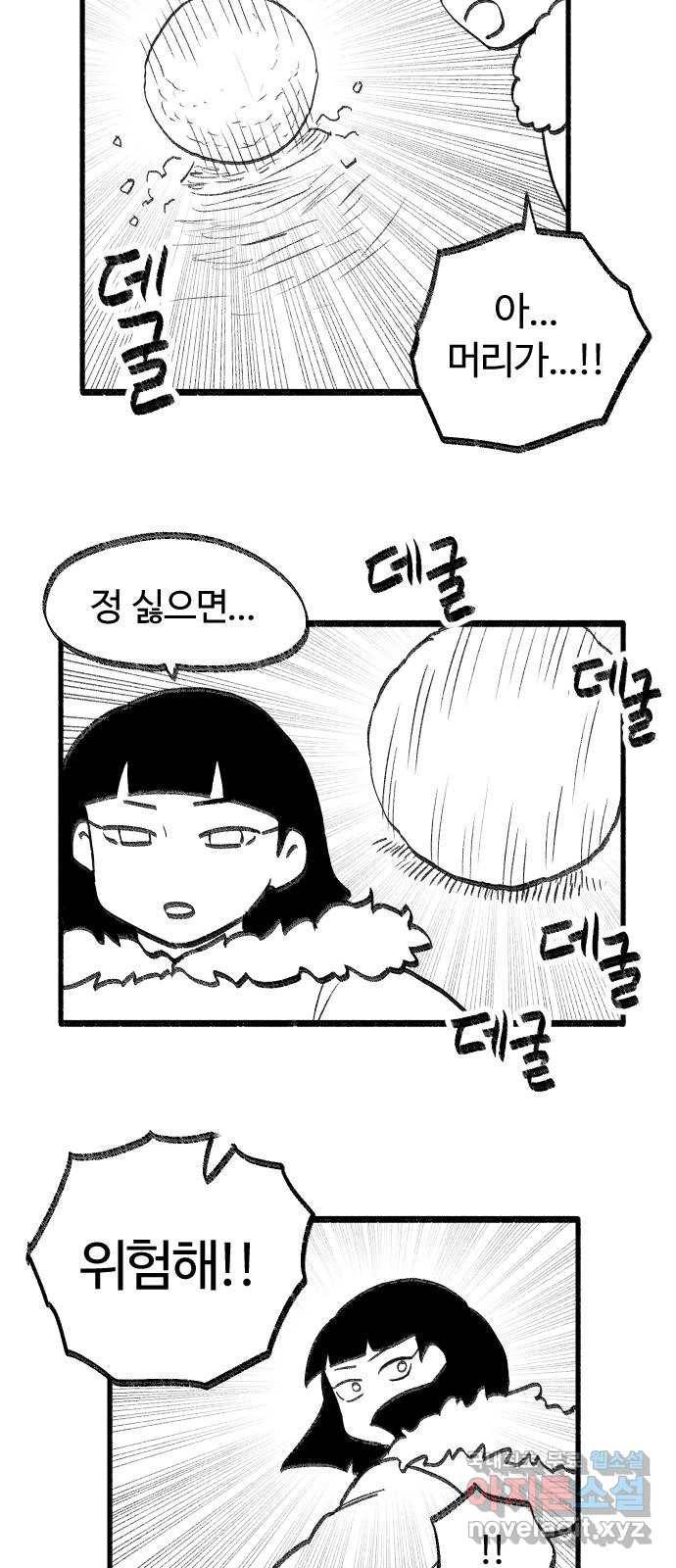 여고생 드래곤 63화 눈 덮인 산의 설인 26