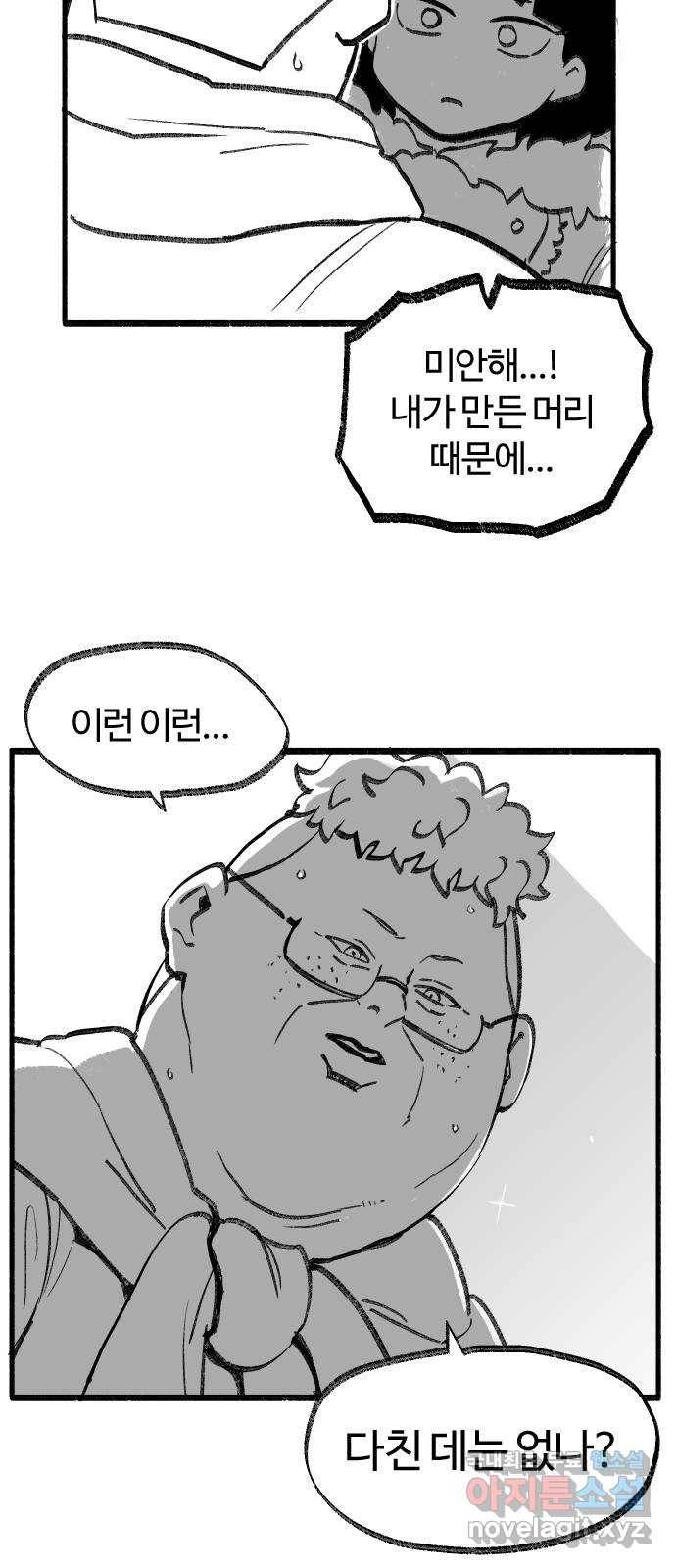 여고생 드래곤 63화 눈 덮인 산의 설인 28