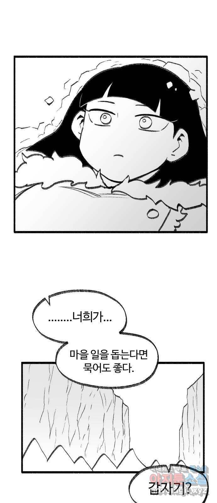 여고생 드래곤 63화 눈 덮인 산의 설인 29