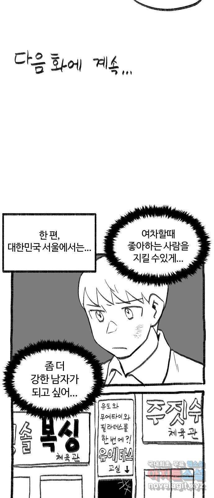 여고생 드래곤 63화 눈 덮인 산의 설인 30