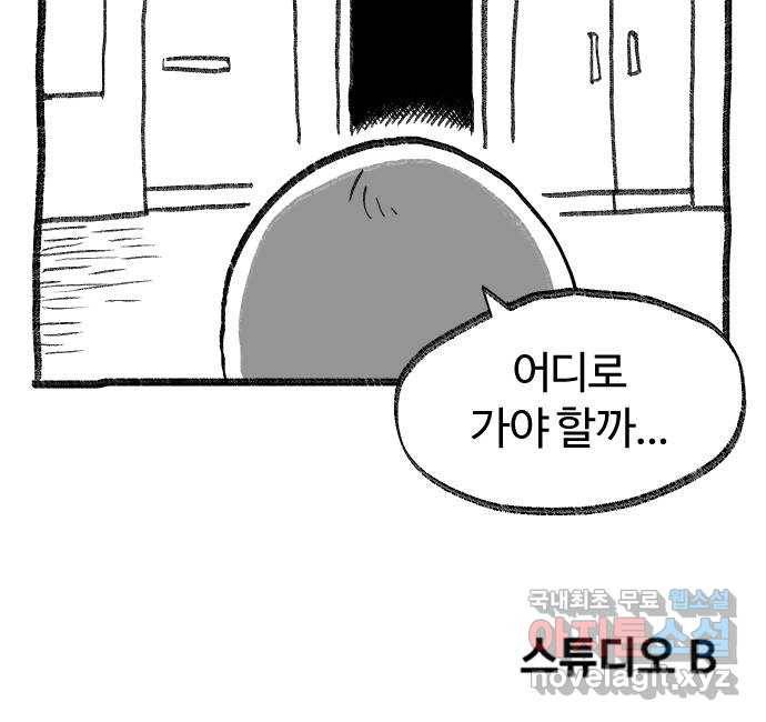 여고생 드래곤 63화 눈 덮인 산의 설인 31