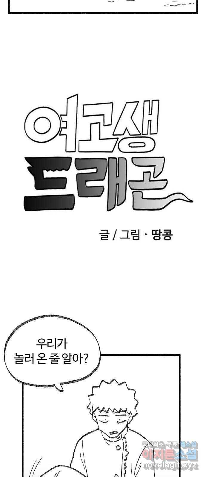 여고생 드래곤 64화 설산 사스콰치 3