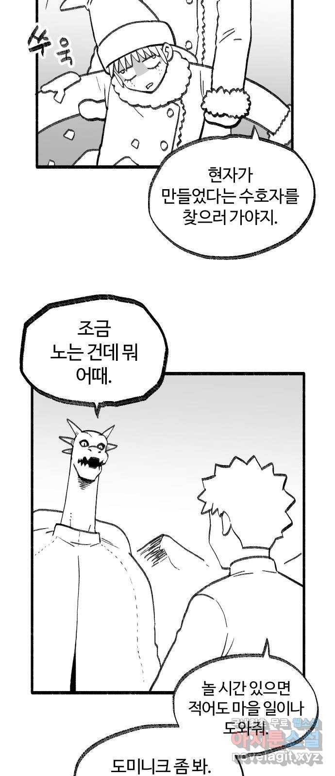 여고생 드래곤 64화 설산 사스콰치 4