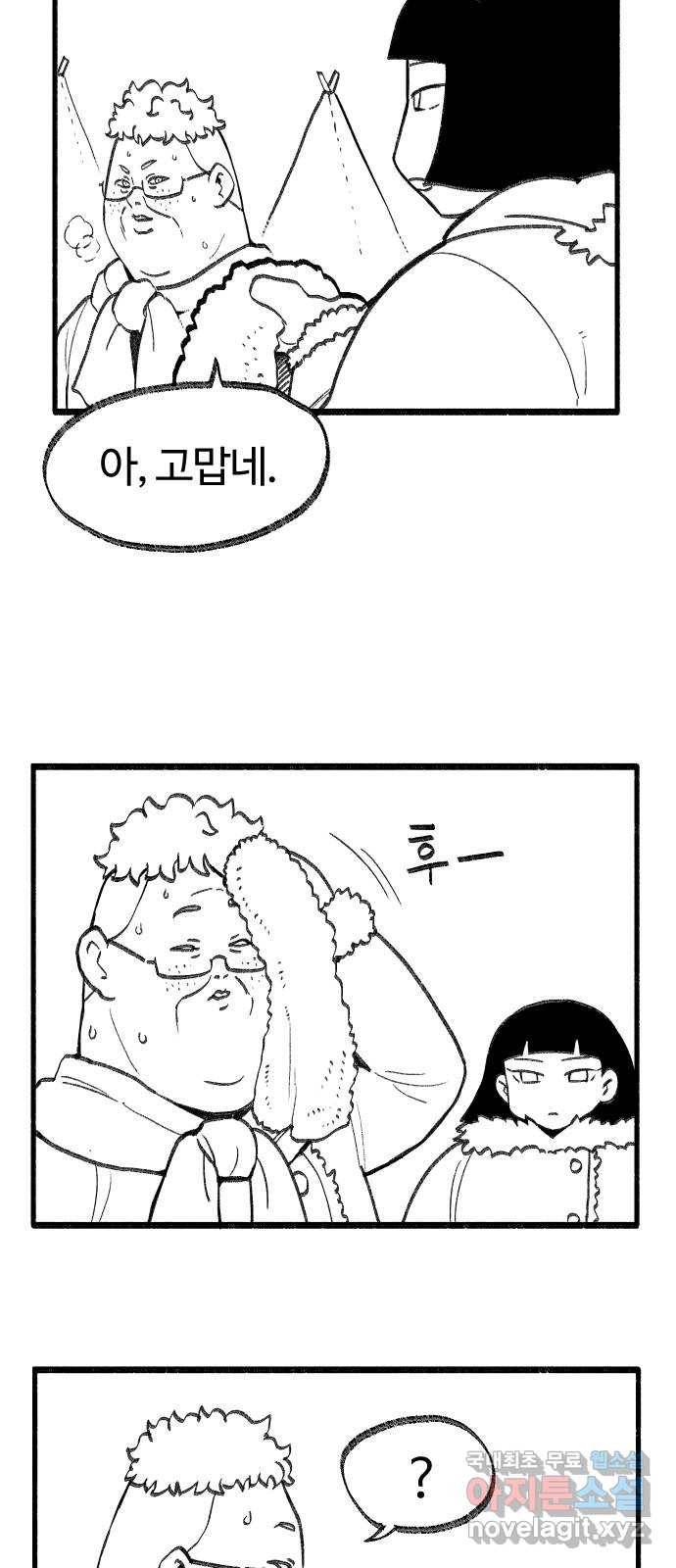 여고생 드래곤 64화 설산 사스콰치 6