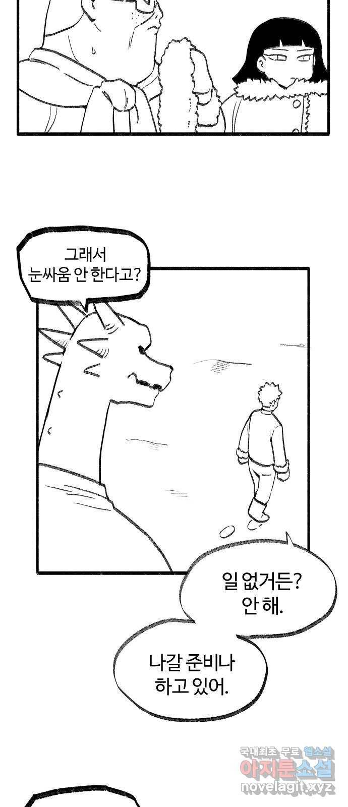 여고생 드래곤 64화 설산 사스콰치 7