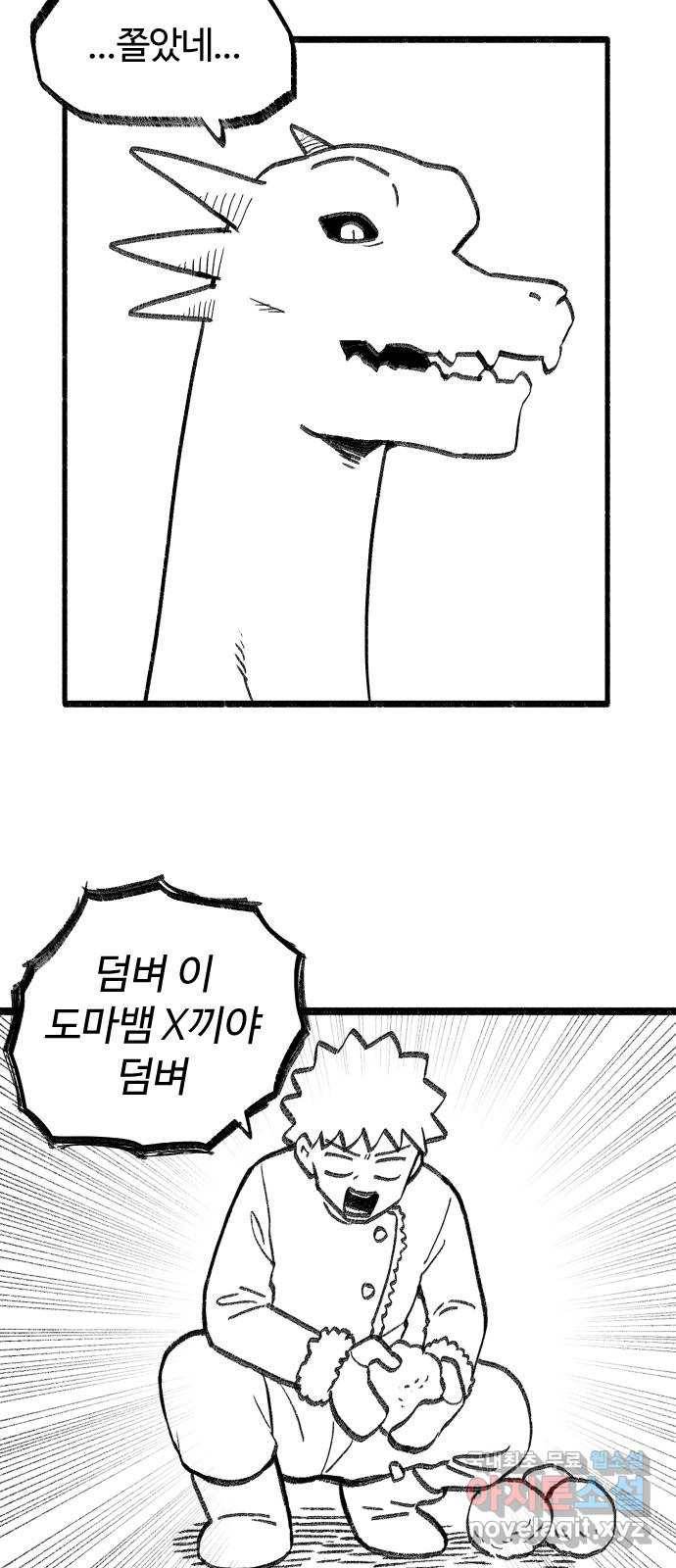 여고생 드래곤 64화 설산 사스콰치 8