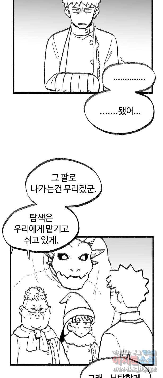 여고생 드래곤 64화 설산 사스콰치 11
