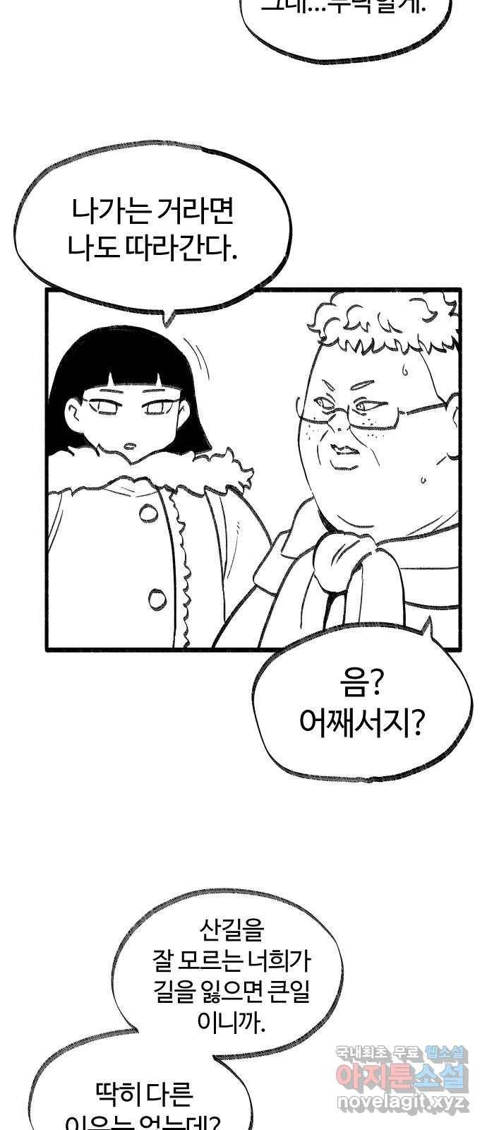 여고생 드래곤 64화 설산 사스콰치 12