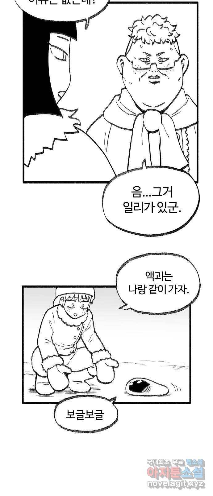 여고생 드래곤 64화 설산 사스콰치 13