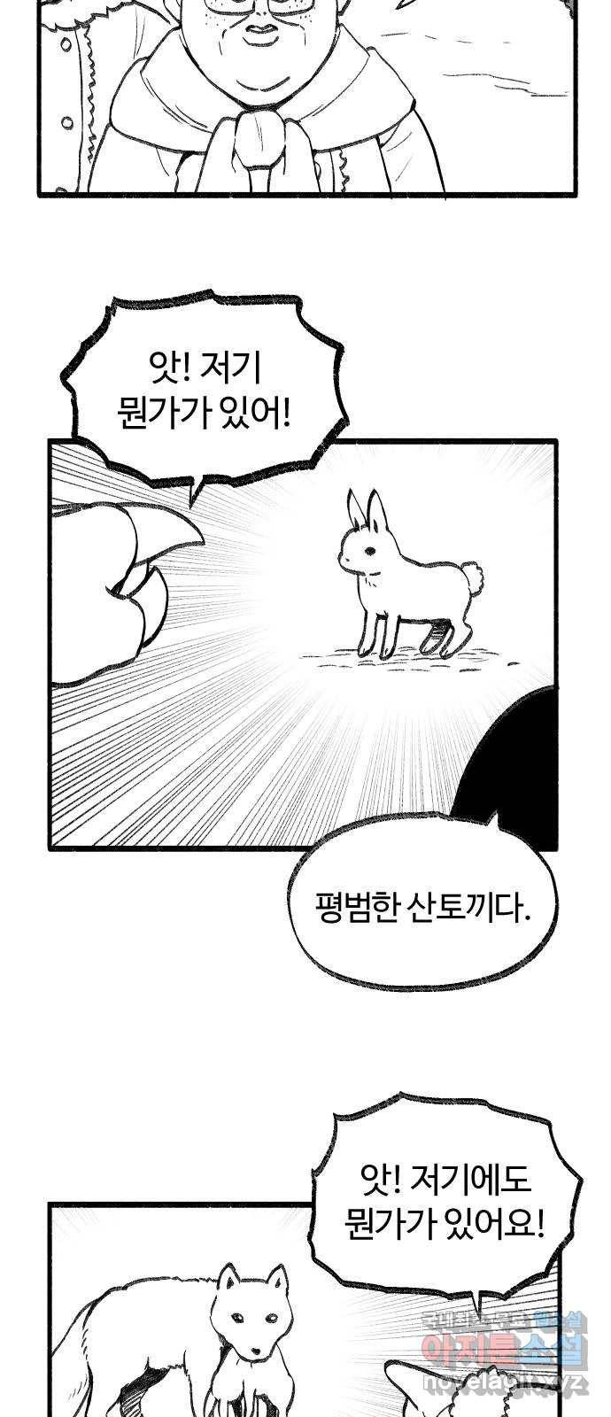 여고생 드래곤 64화 설산 사스콰치 15