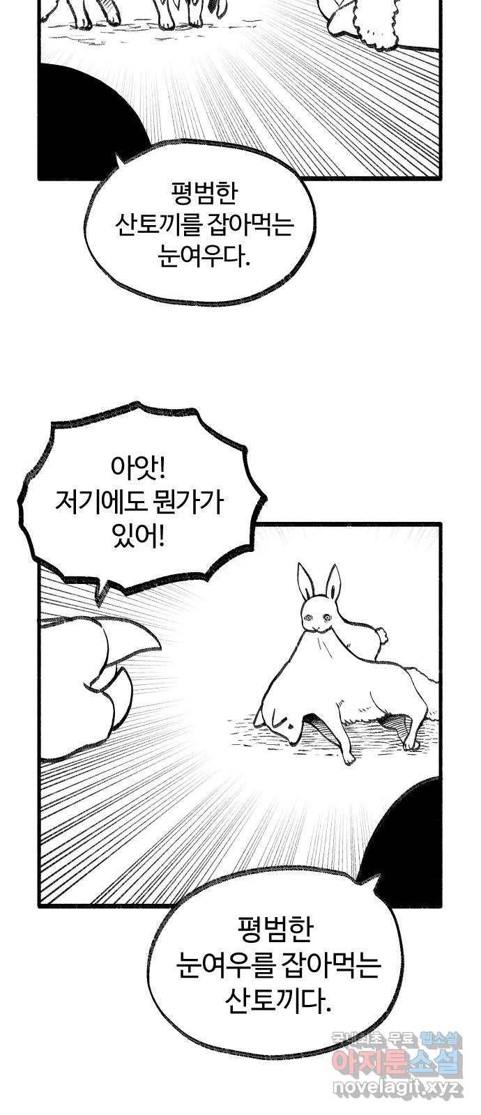 여고생 드래곤 64화 설산 사스콰치 16
