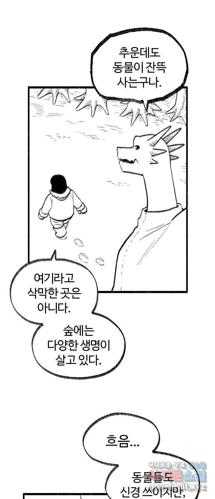 여고생 드래곤 64화 설산 사스콰치 17