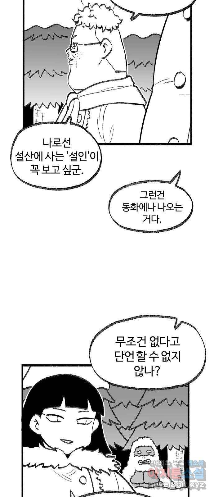 여고생 드래곤 64화 설산 사스콰치 18