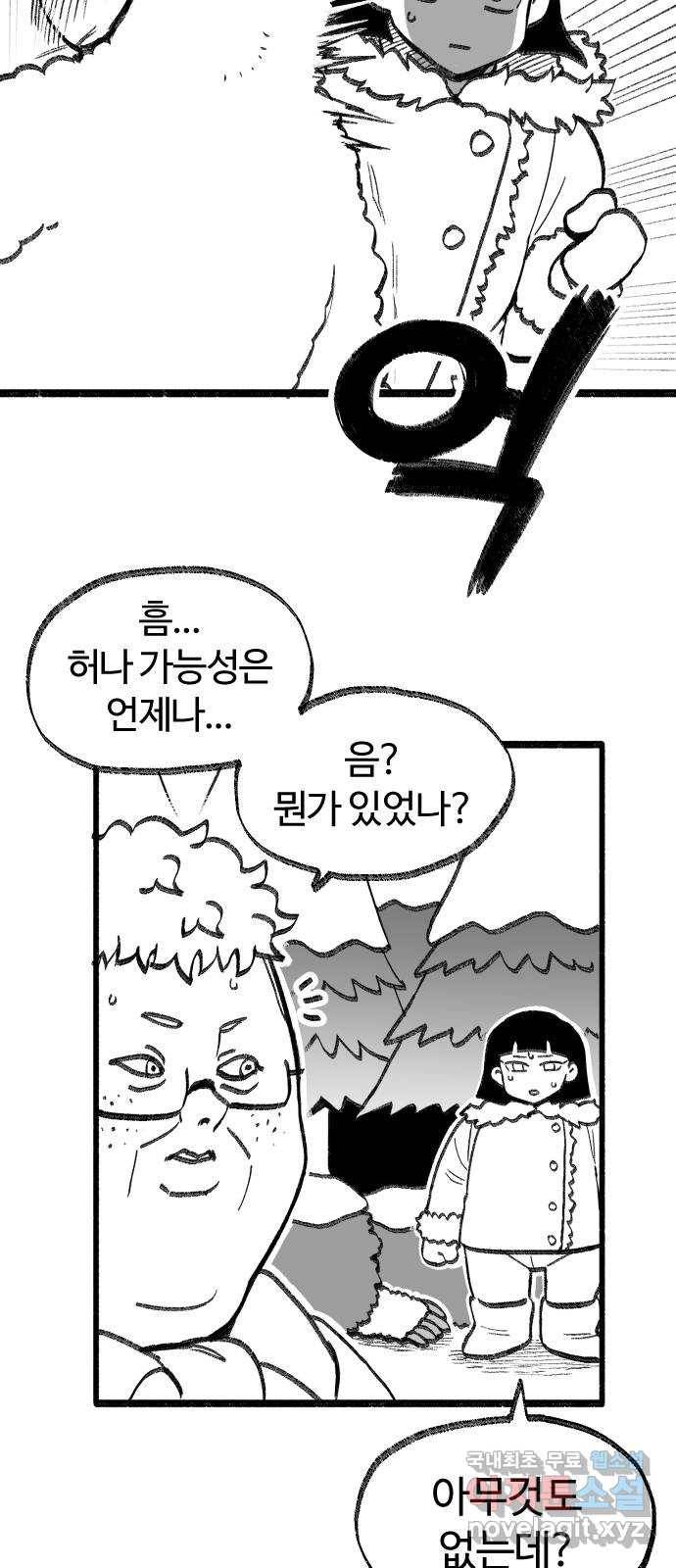 여고생 드래곤 64화 설산 사스콰치 20