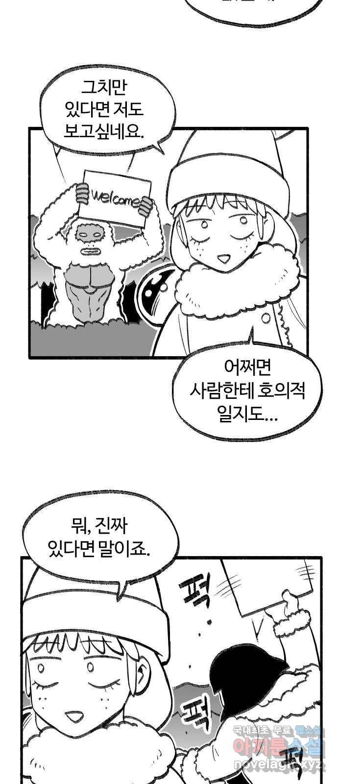 여고생 드래곤 64화 설산 사스콰치 21