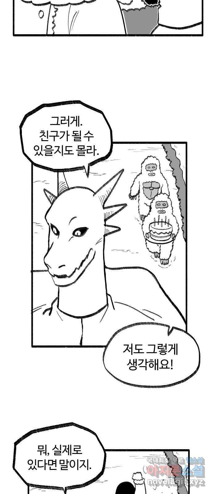 여고생 드래곤 64화 설산 사스콰치 22